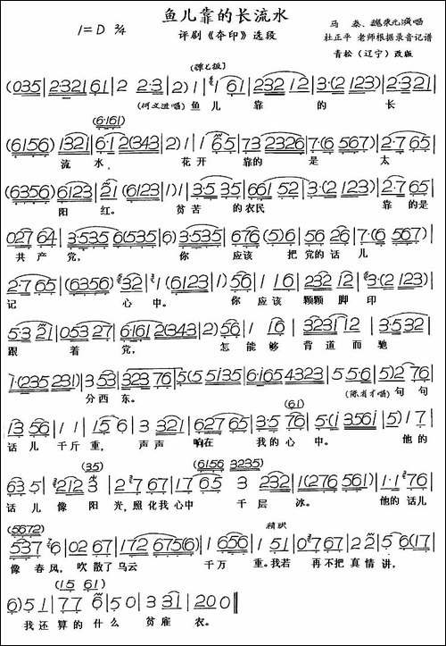 鱼儿靠的是长流水-评剧《夺印》选段-评剧唱谱