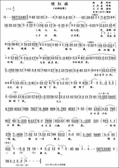 绣红旗-《江姐》选段、青松制谱版-评剧唱谱