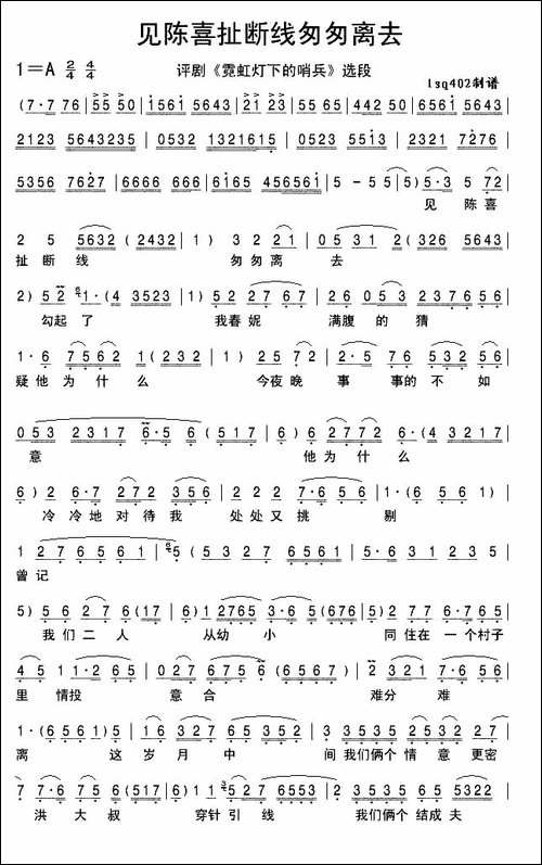 见陈喜扯断线匆匆离去-《霓虹灯下的哨兵》选段-评剧唱谱