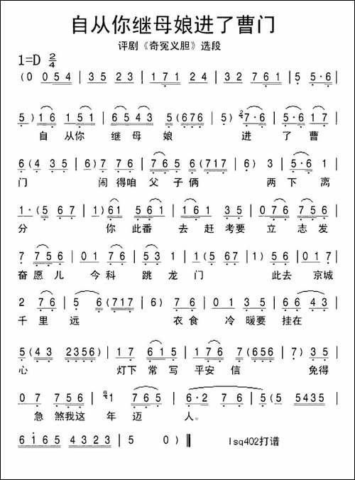 自从你继母娘进了曹门-《奇冤义胆》选段-评剧唱谱
