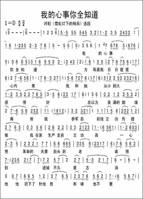 我的心事你全知道-《霓虹灯下新哨兵》选段-评剧唱谱