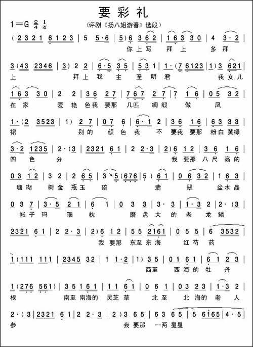 要彩礼-《扬八姐游春》选段-评剧唱谱