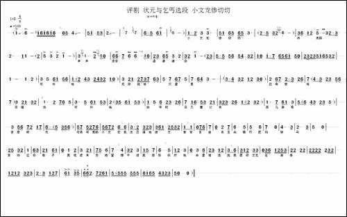 小文龙惨切切-《状元与乞丐-选段-评剧唱谱