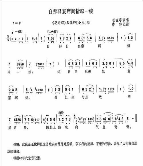 自那日宴席间青牵一线-《花为媒》选段-评剧唱谱
