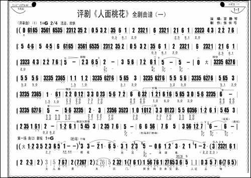 评剧《人面桃花》全剧曲谱-评剧唱谱