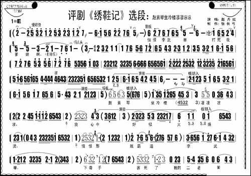 赵素琴坐冷楼凄凄凉凉-《绣鞋记》选段-评剧唱谱