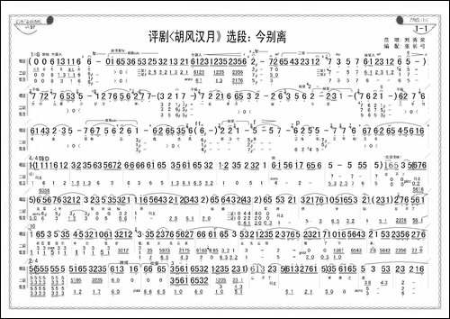 今别离-《胡风汉月》选段-评剧唱谱
