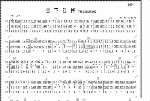 雪下红梅-《血溅乌纱》选段、伴奏谱-评剧唱谱