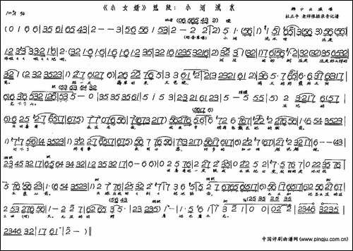 小河流水-《小女婿》选段-评剧唱谱