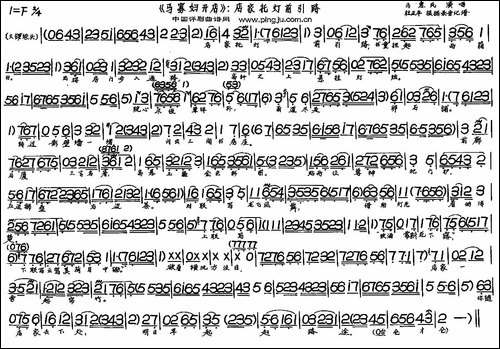 店家托灯前引路-《马寡妇开店》选段-评剧唱谱