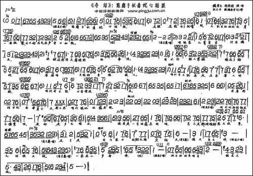 陈瘸子似毒蛇心肠狠-《夺印》选段-评剧唱谱