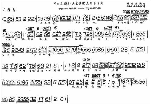 天色傍晚太阳下了山-《小女婿》选段-评剧唱谱