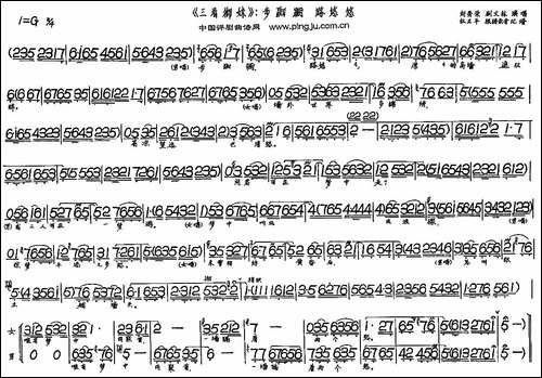 步踟蹰-路悠悠-《三看御妹》选段-评剧唱谱