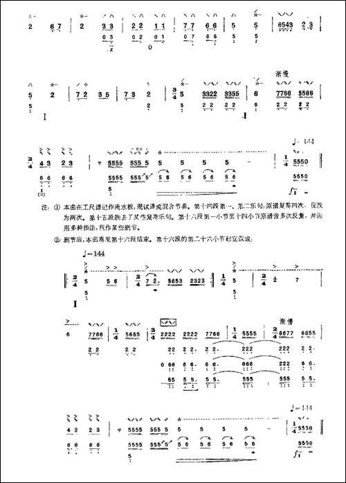 海青拿天鹅-琵琶谱