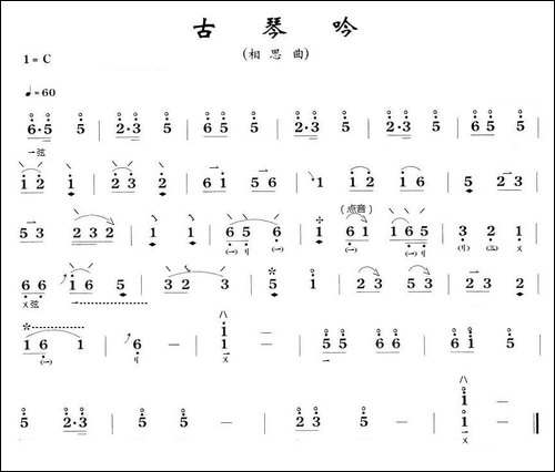 古琴吟-琵琶谱