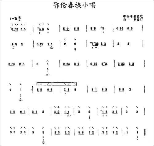 鄂伦春族小唱-琵琶谱