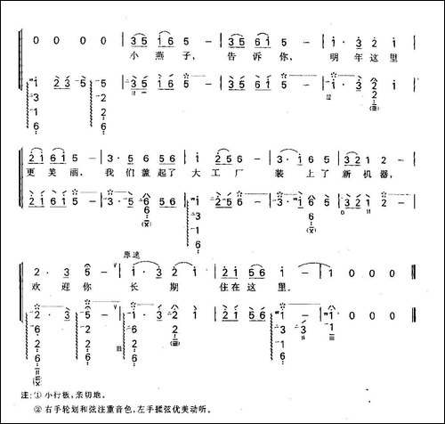 小燕子-琵琶谱