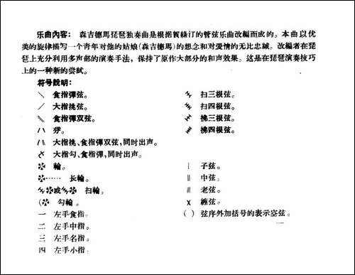 森吉德马-琵琶谱