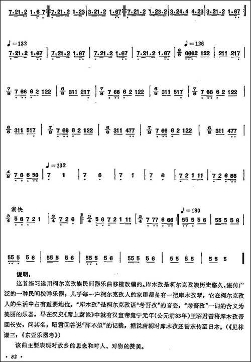 黑麻雀-琵琶节奏练习曲-琵琶谱
