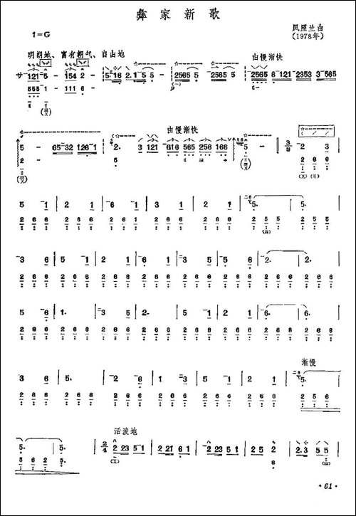 彝家新歌-琵琶谱