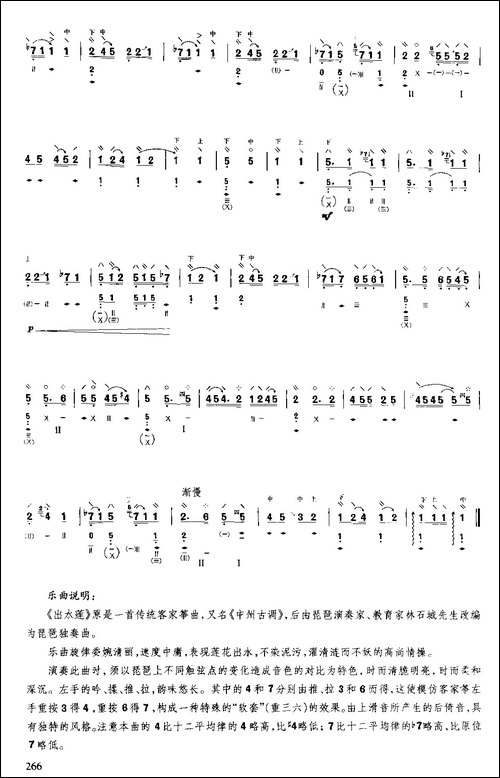 出水莲-琵琶谱
