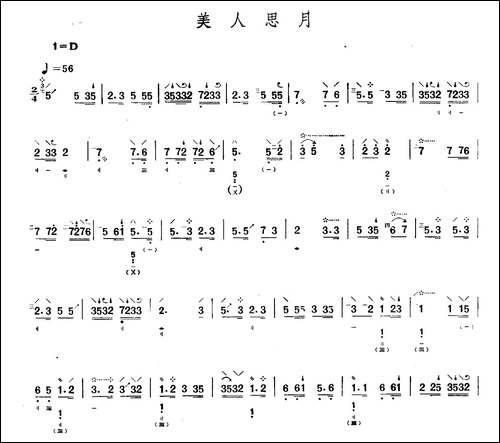 美人思月-琵琶谱