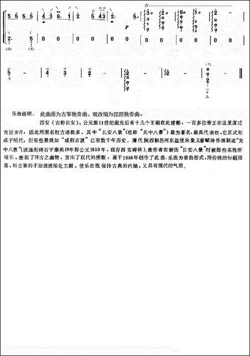 长安八景-琵琶曲谱-琵琶谱