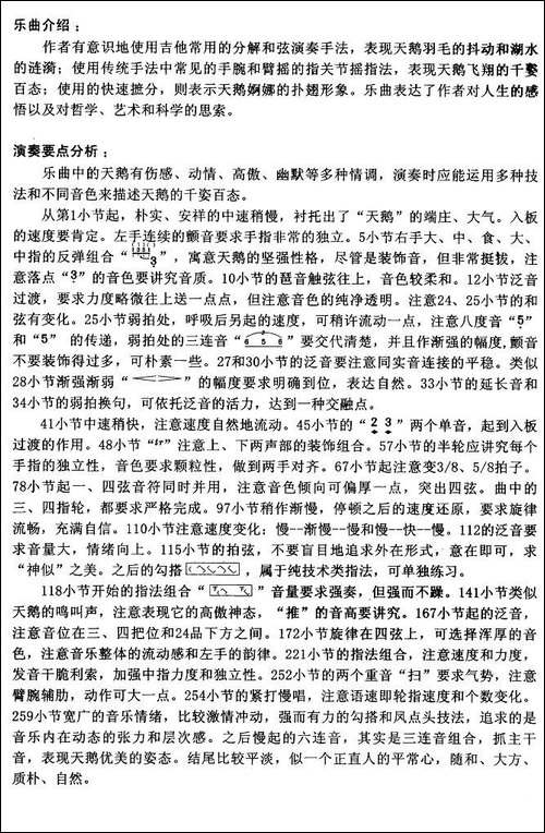 天鹅——献给正直者-琵琶谱