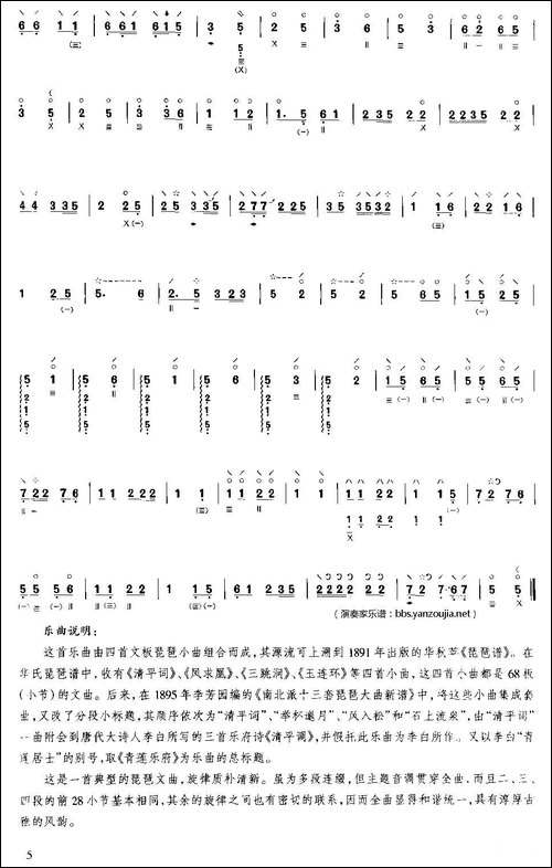 青莲乐府-杨少彝演奏版-琵琶谱