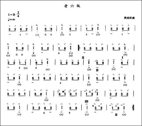 老六板-琵琶谱