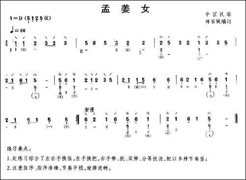 孟姜女-琵琶谱