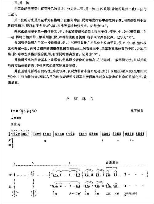 并弦练习-琵琶谱