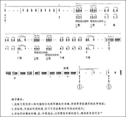 并弦练习-琵琶谱
