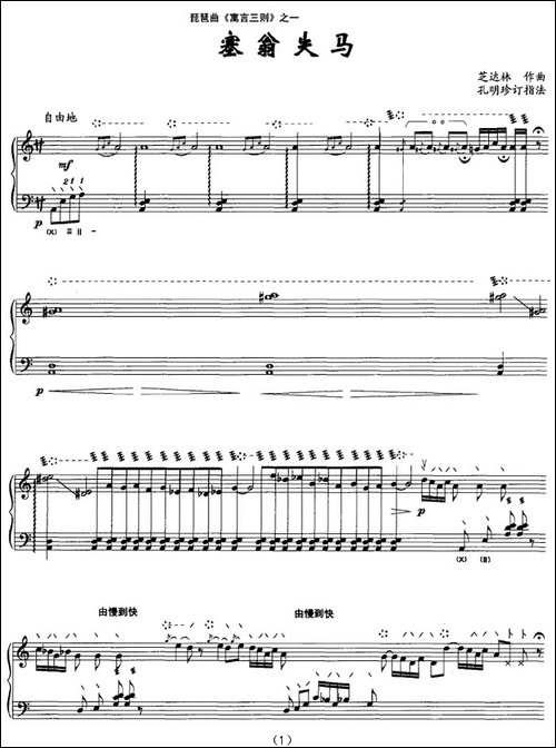 琵琶曲《寓言三则》之一：塞翁失马-琵琶谱