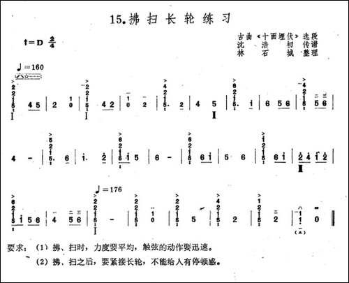 拂扫长轮练习-古曲《十面埋伏》选段-琵琶谱