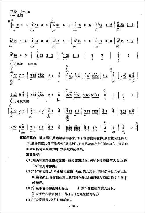军民河舞曲-琵琶谱