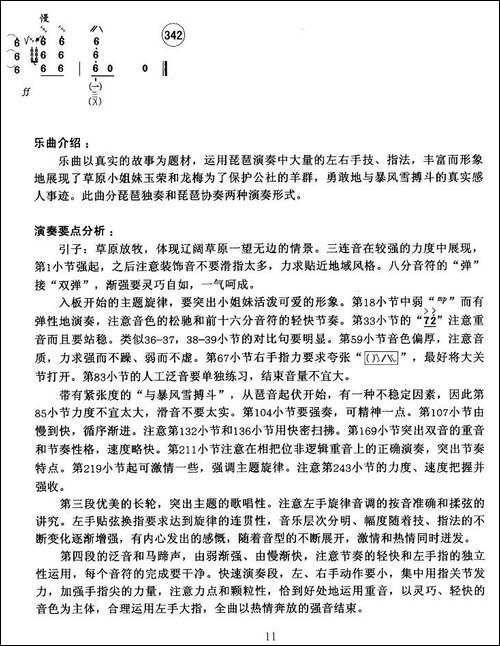 草原小姐妹-琵琶谱