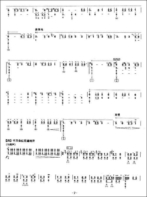 草原小姐妹-琵琶谱