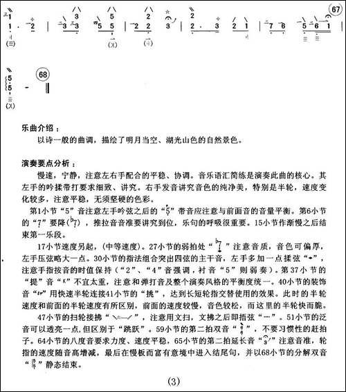 小月儿高-樊少云传授版-琵琶谱