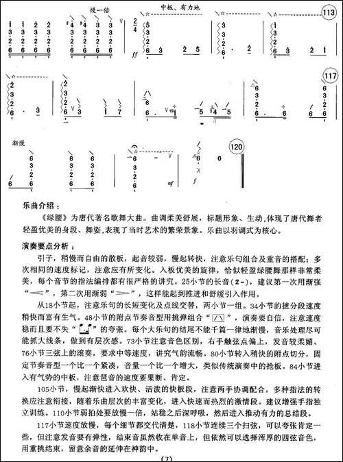新翻羽调绿腰-琵琶谱