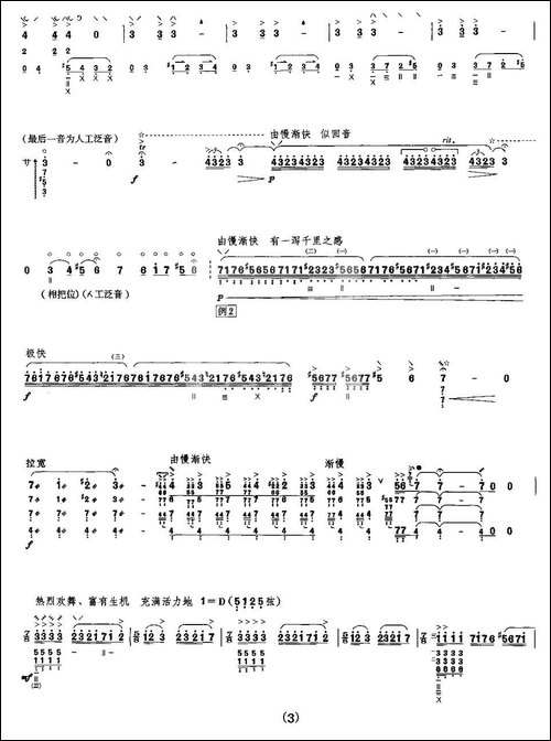 阳光照耀着塔什库尔干-琵琶谱