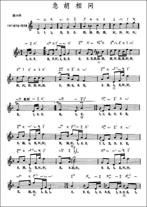 急胡想问-敦煌琵琶曲谱-第19曲-琵琶谱