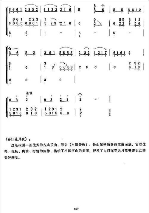 春江花月夜-琵琶+古筝-琵琶谱
