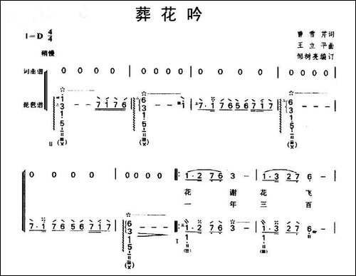 葬花吟-弹唱谱-琵琶谱