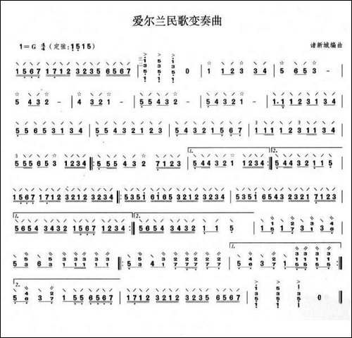 爱尔兰民歌变奏曲-中阮谱-其他谱