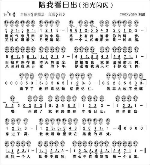 陪我看日出-六孔陶笛谱-其他谱