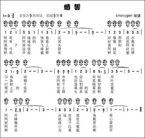 婚誓-六孔陶笛谱-其他谱