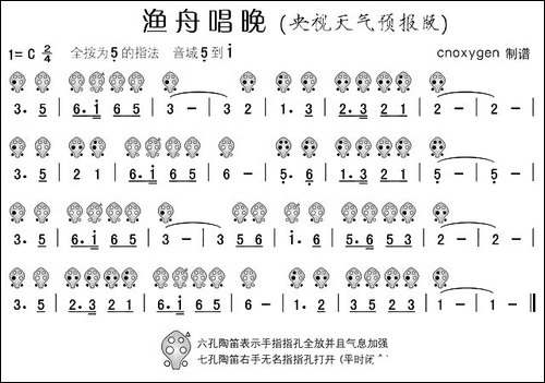 渔舟唱晚-央视天气预报版-六孔陶笛谱-其他谱