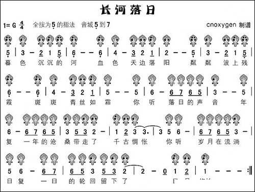 长河落日-六孔陶笛谱-其他谱