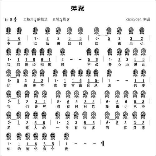 萍聚-六孔陶笛谱-其他谱